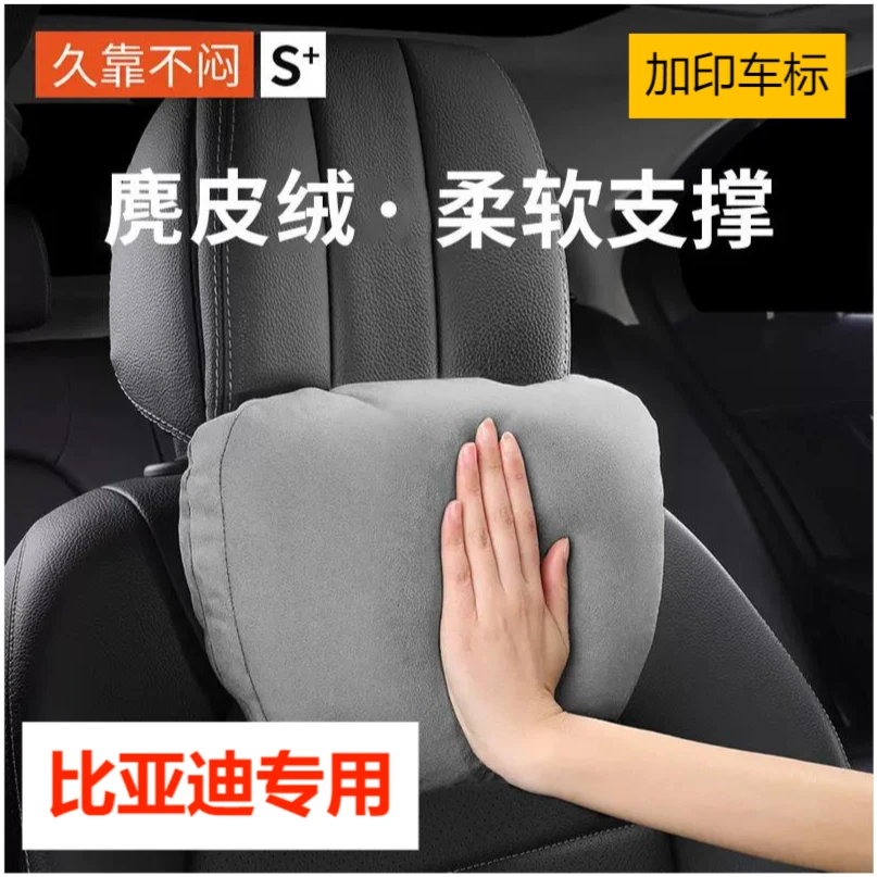 比亚迪汽车麂皮绒头枕腰靠四季通用唐元宋海豚海豹汉秦驱逐舰头枕