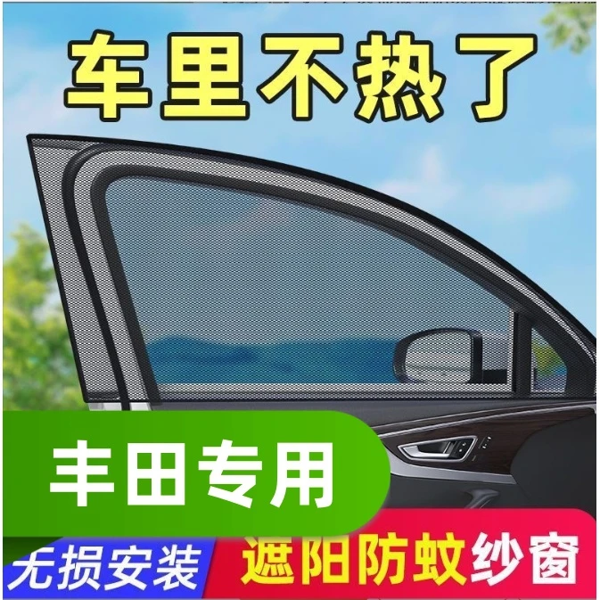 丰田汽车防蚊虫纱窗遮阳网纱卡罗拉威驰凯美瑞RAV4汉兰达皇冠锐志