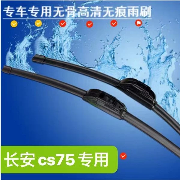 适用长安CS75/CS75plus无骨雨刮器2012-17-18-19-20-21年款雨刷