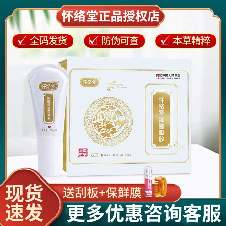 怀络堂植物精粹膜本草精萃抑菌凝胶身体护理油官方正品温和