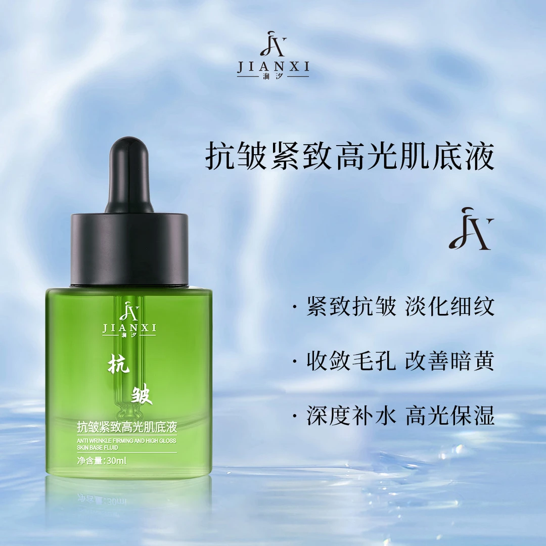 涧汐抗皱紧致高光肌底液 深度改善细纹暗黄保湿抗初老补水精华液
