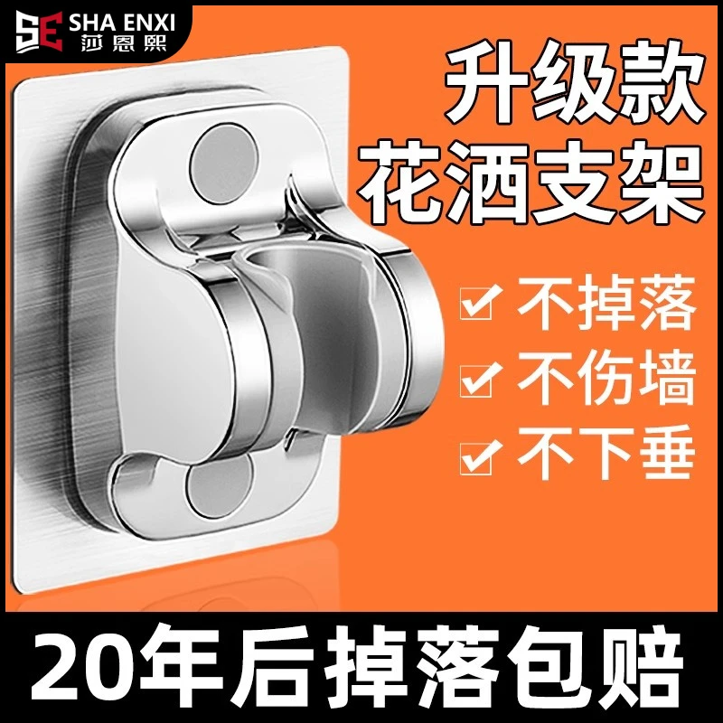 官方正品免打孔花洒支架浴室淋浴喷头老式调节挂钩配件通用底座