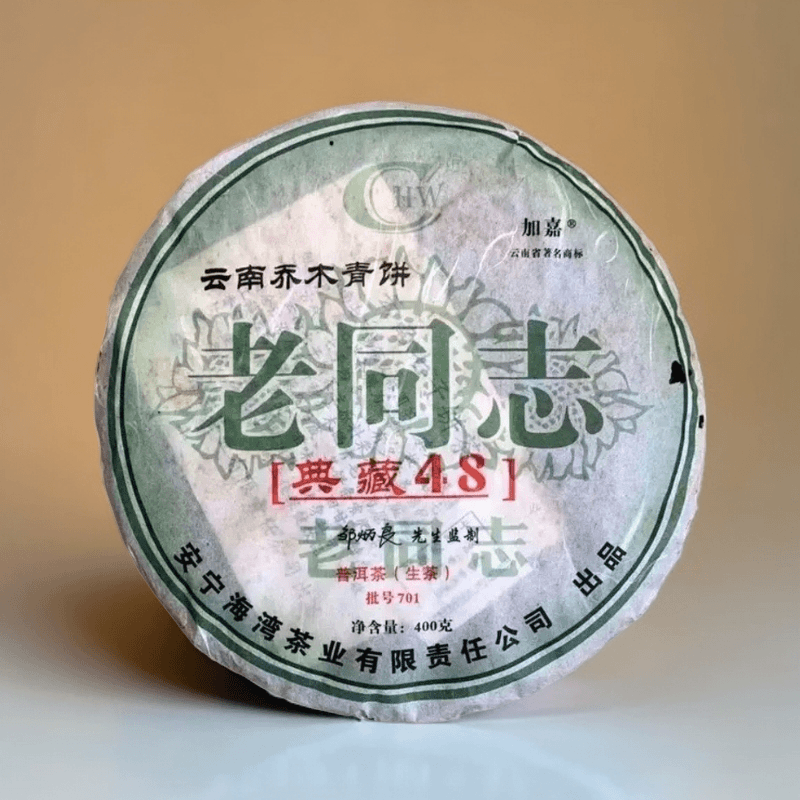 2007年老同志典藏48云南乔木青饼普洱茶（生茶）400g/饼