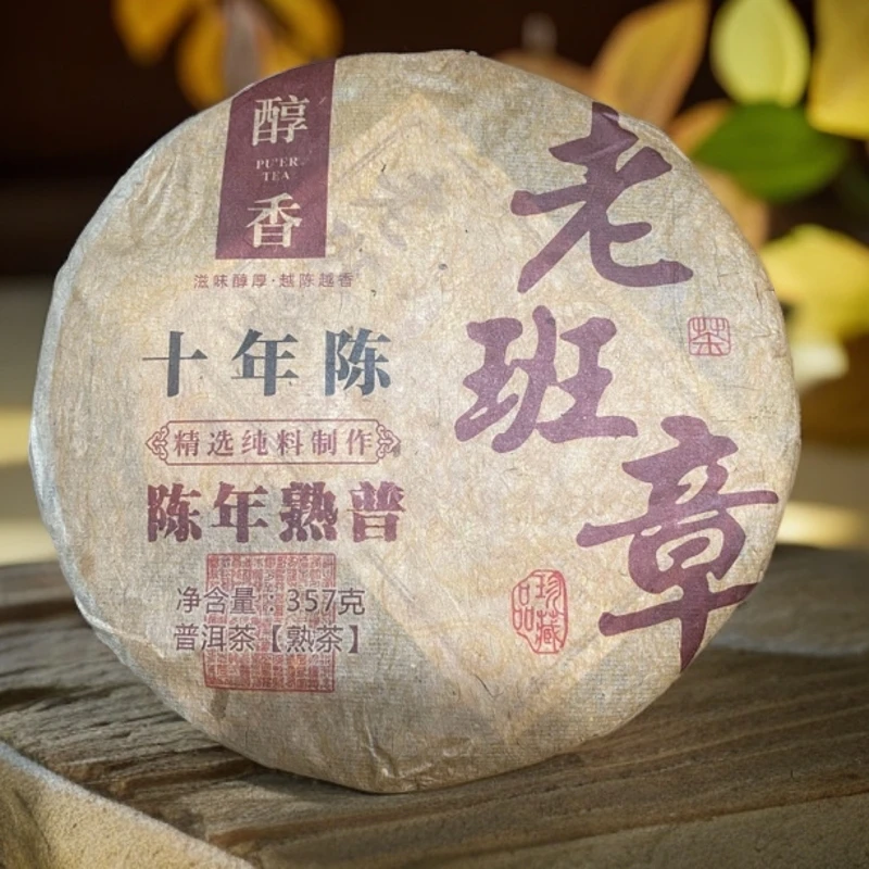 2015年老班章陈年普洱茶（熟茶）357g/饼