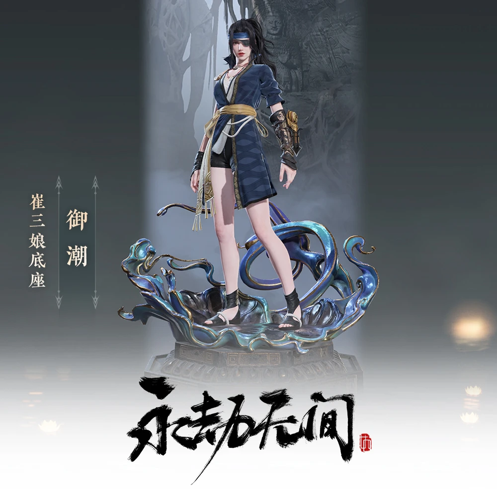 【永劫无间国服】崔三娘底座 御潮