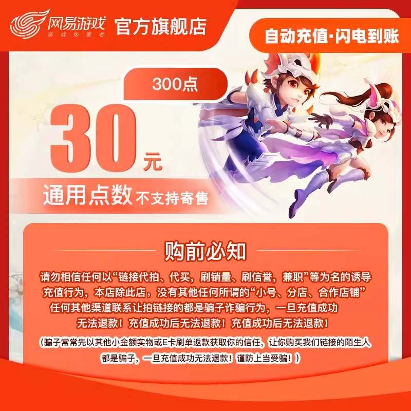 游戏一卡通 通用点数30元300点 梦幻西游大话西游倩女 点卡