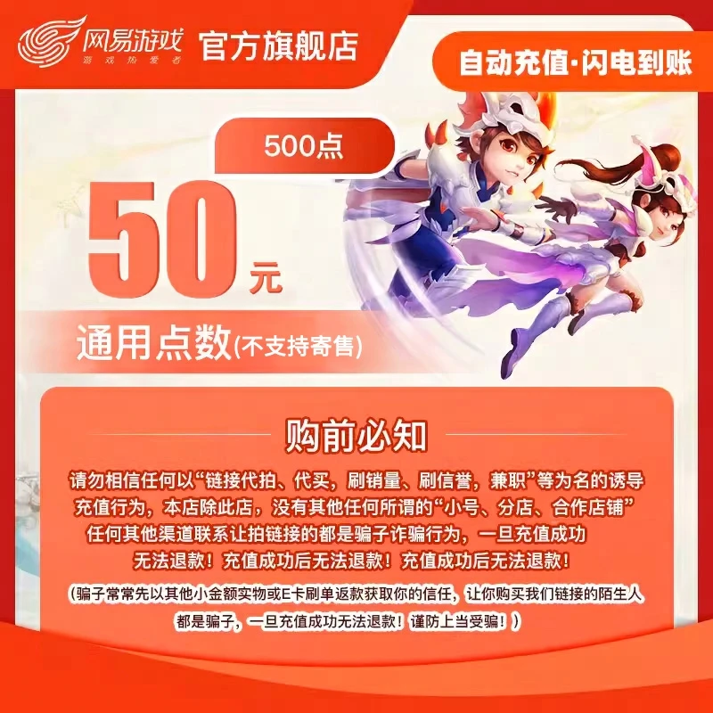 游戏一卡通 通用点数50元500点 梦幻西游大话西游倩女幽魂 点卡