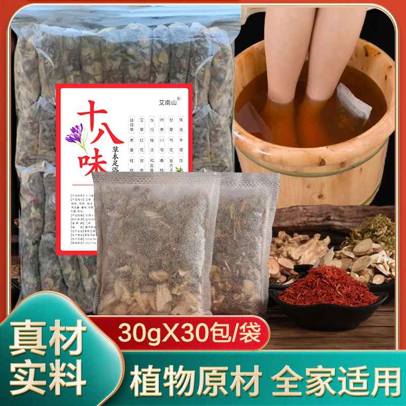 十八味草本植物足浴包泡脚包