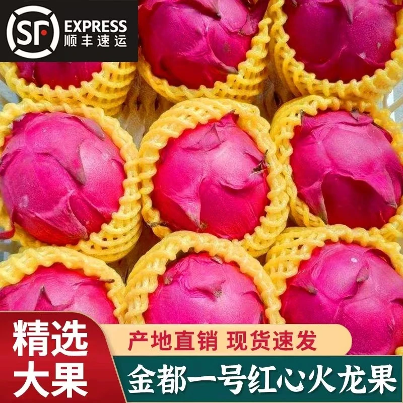 【星选】红心火龙果新鲜水果红肉当季整箱热带现摘甜美好吃多汁