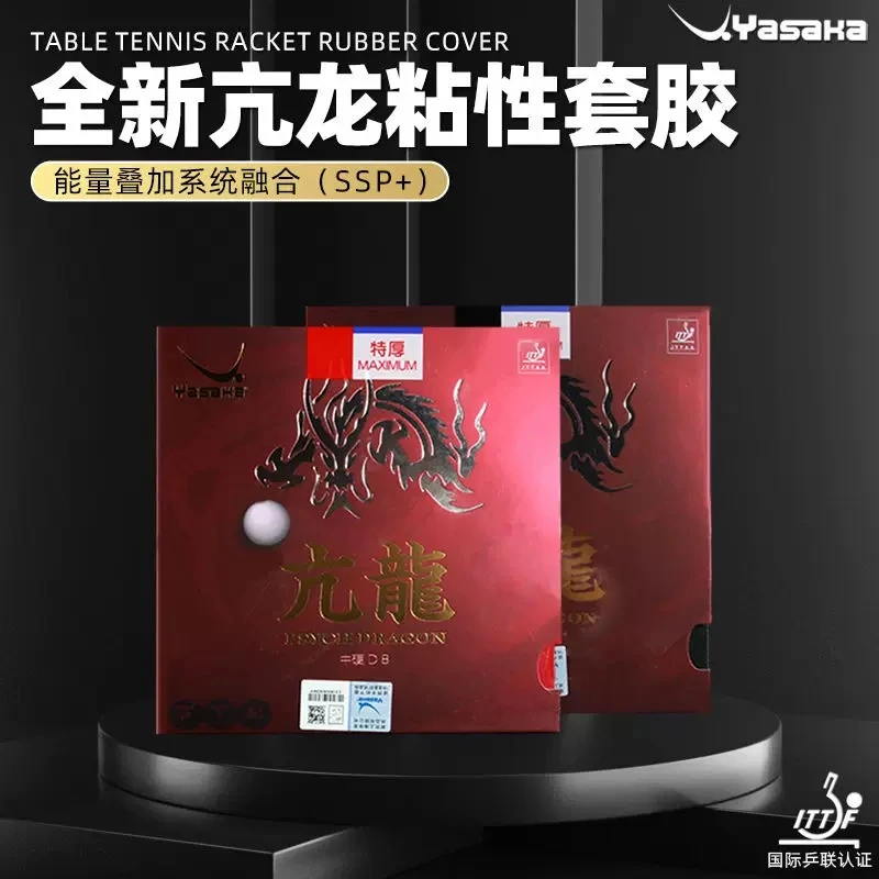 Yasaka亚萨卡套胶亢龙粘性专业版乒乓球胶皮进攻反胶两面弧圈形