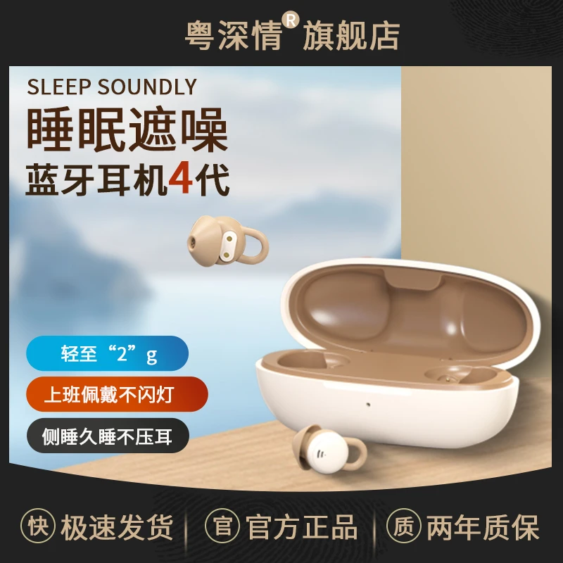 粤深情睡眠耳机降噪无线蓝牙助眠隔音超小入耳式遮噪hifi音质asmr