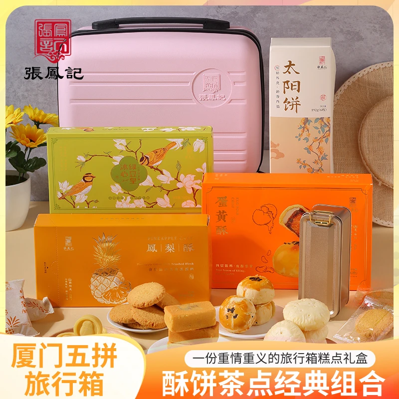 张凤记厦门特产糕点凤梨酥蛋黄酥太阳饼伴手礼旅行箱零食送礼礼盒