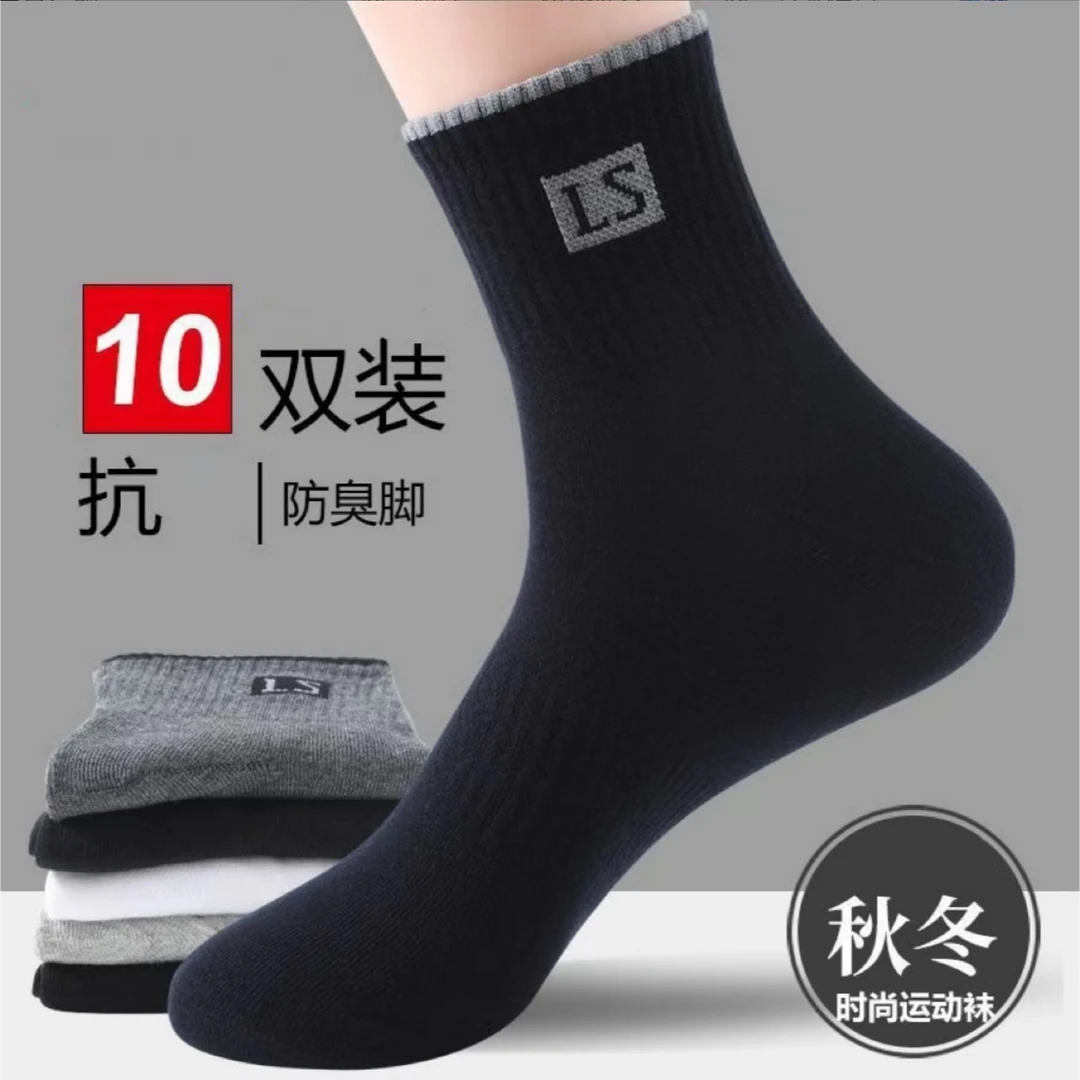 [10双]袜子男士防臭吸汗中筒袜春夏四季秋冬全男士商务运动袜