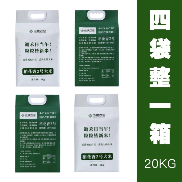 2025当季新米｜4袋一整箱｜共20KG｜中握农业91分五常民乐稻花香二号