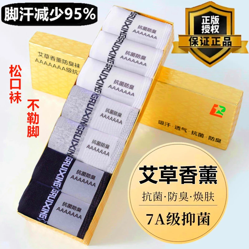 袜子男女抗菌防臭艾草香薰夏季网眼吸汗透气短袜长袜纯色中筒船袜