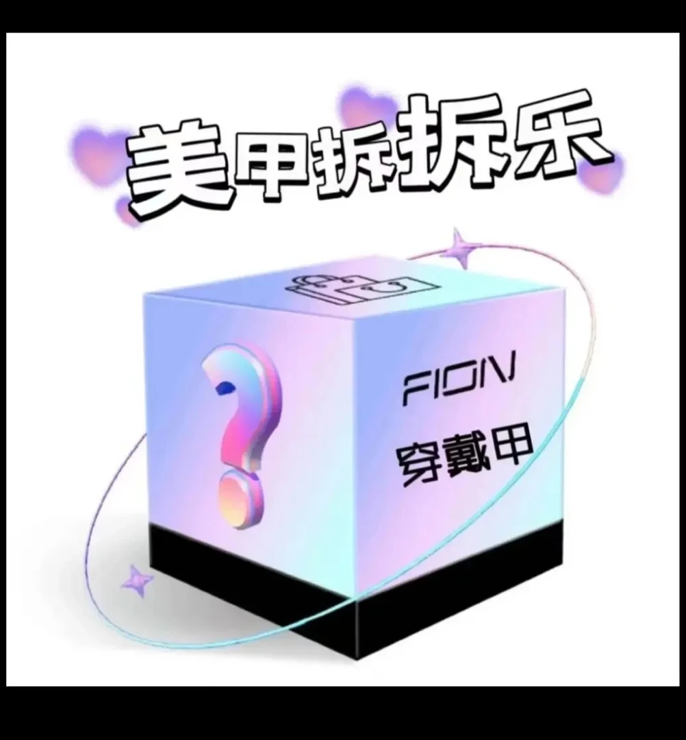 小坏象纯手工穿戴甲大甩卖