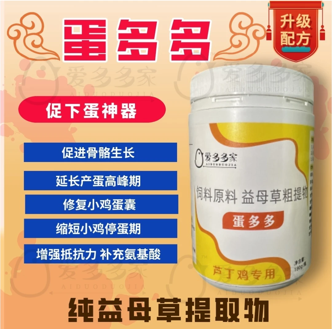 芦丁鸡蛋多多预混饲料鹌鹑增蛋延长产蛋高峰期防软蛋提升
