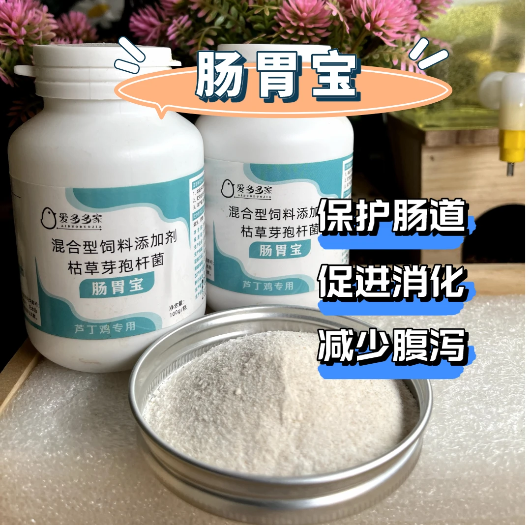 芦丁鸡用肠胃宝益生菌调肠胃助吸收促生长狗狗猪牛羊鸽禽