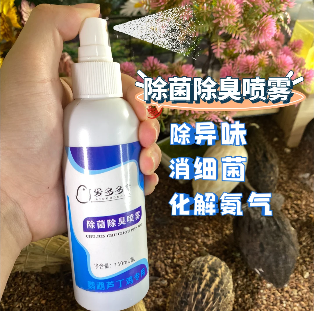 芦丁鸡除菌除臭喷雾芦丁鸡垫料专用除臭降氨分解喷雾除臭小神器