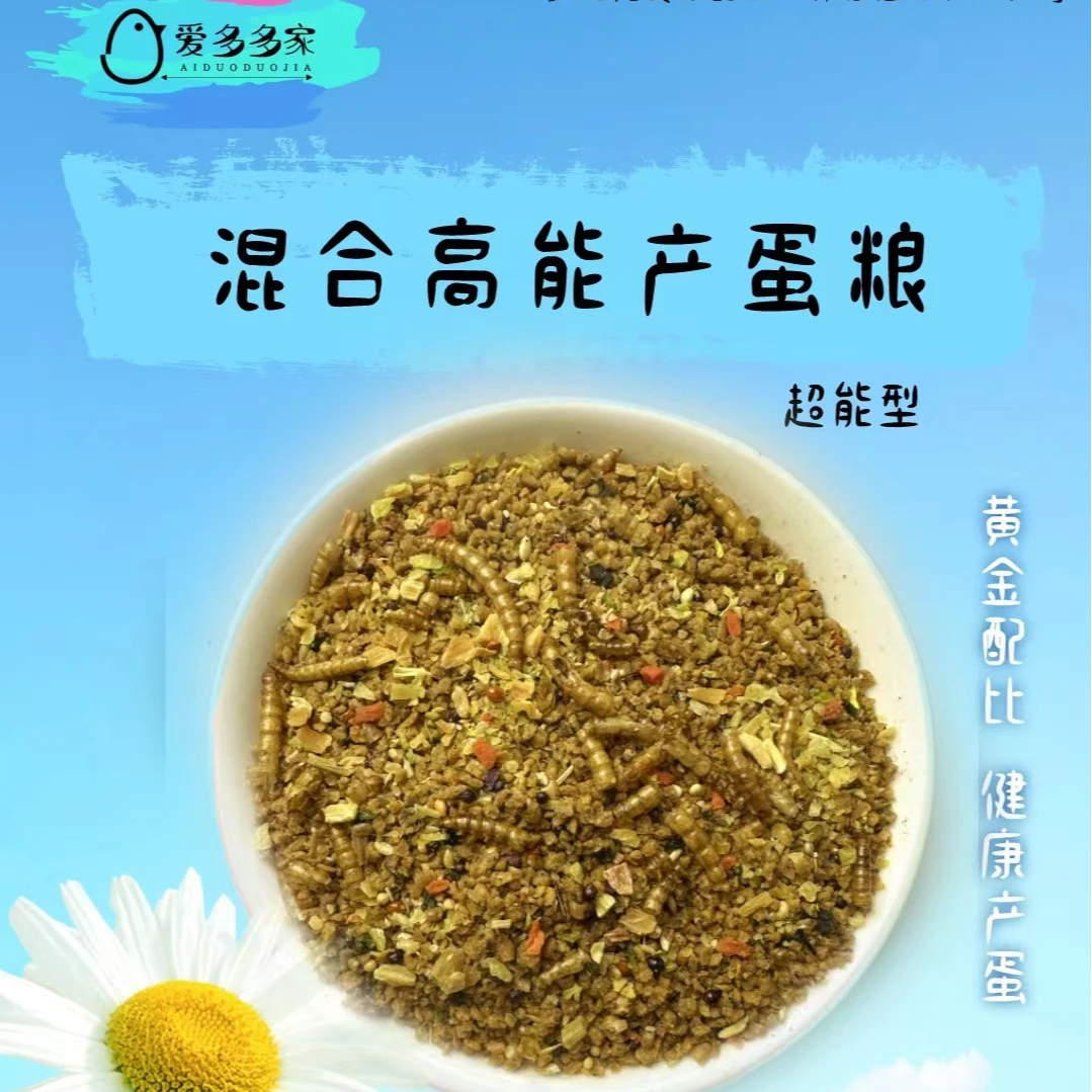 【爱多多家】芦丁鸡饲料高能产蛋育雏料高效营养产蛋粮精品
