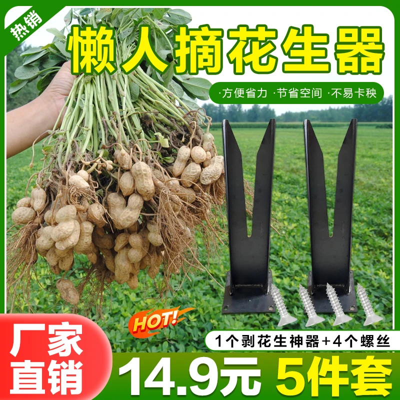 【14.9元5件套】懒人摘果机采摘花生机脱粒机脱花生工具手动加厚