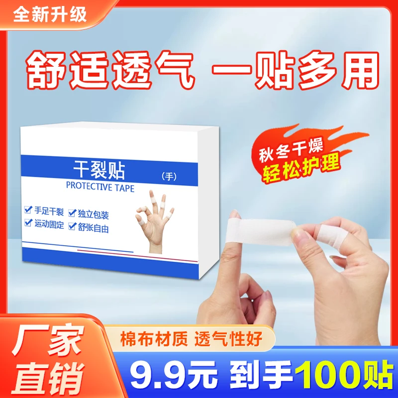 【9.9元100贴】干裂贴 皮肤皲裂脚后跟裂口皮肤透气脚后跟独立包装