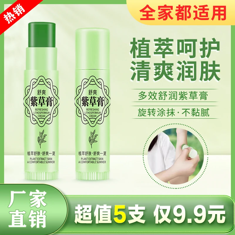 爆卖！植萃精华紫草膏