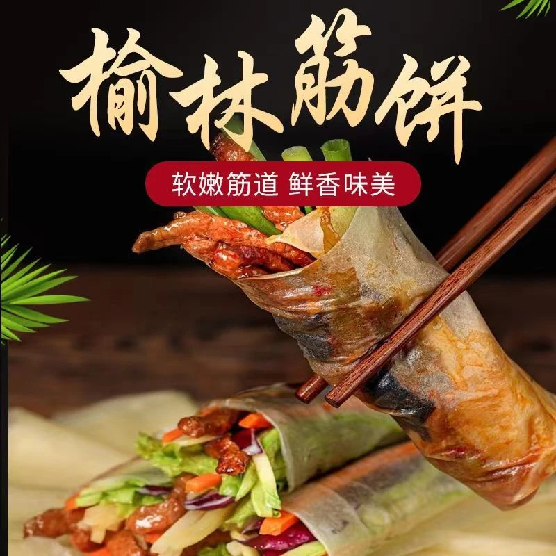 榆林镇筋饼 春饼卷饼 早餐面饼皮 薄手抓饼特产劲道香浓美味