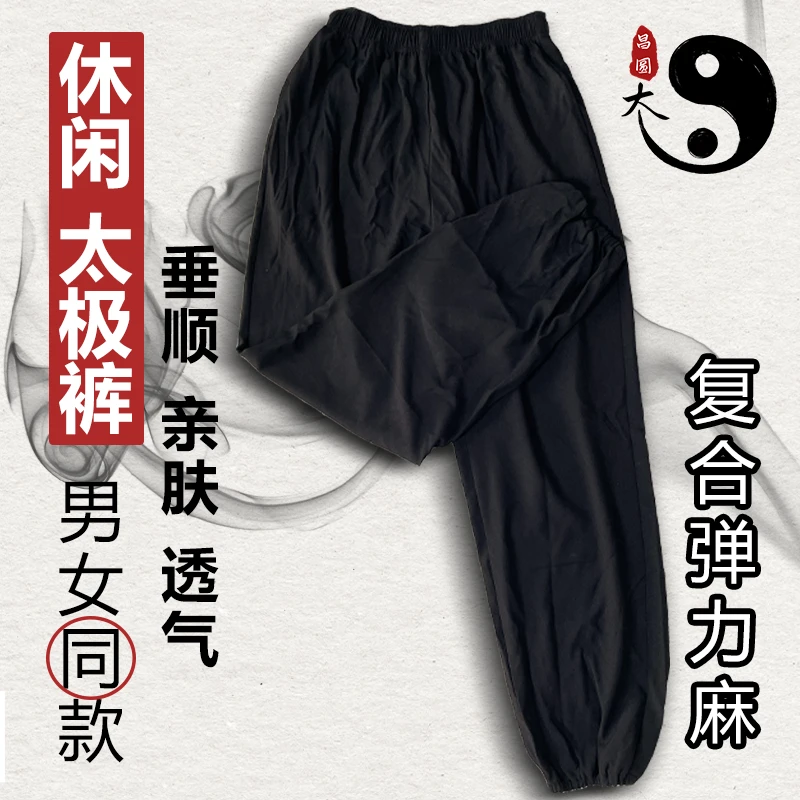 宽松加厚棉麻太极裤男女春秋款练功裤阔腿纯色百搭