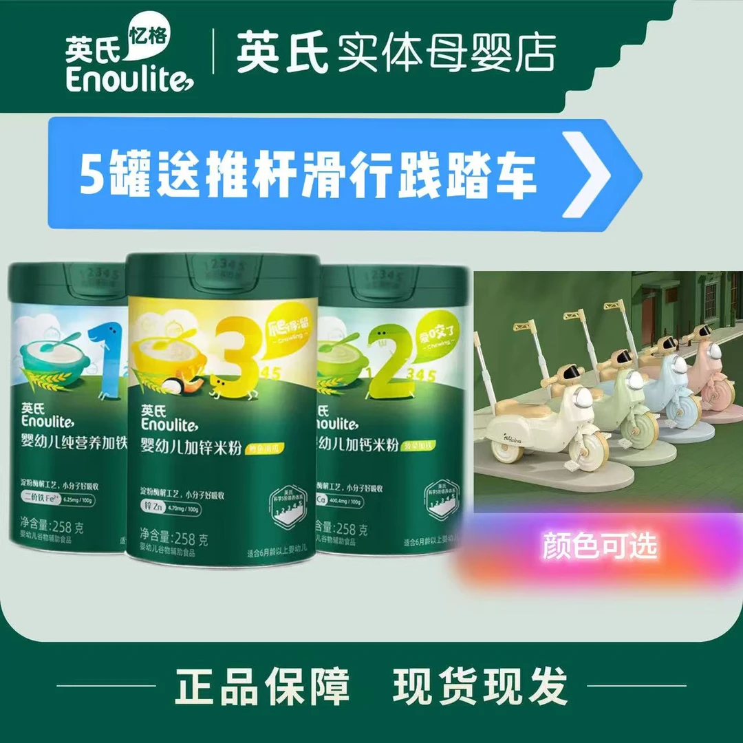 【5罐送推杆滑行脚踏车】英氏新包装米粉高铁米粉