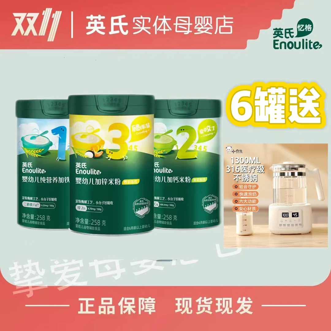 【6罐送恒温壶】英氏米粉高铁米粉新包装