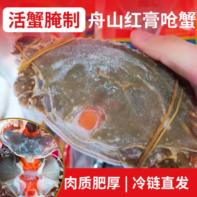 舟山红膏呛蟹 5两左右/只 精选咸呛蟹肉母蟹腌制（生吃不可蒸煮）JX