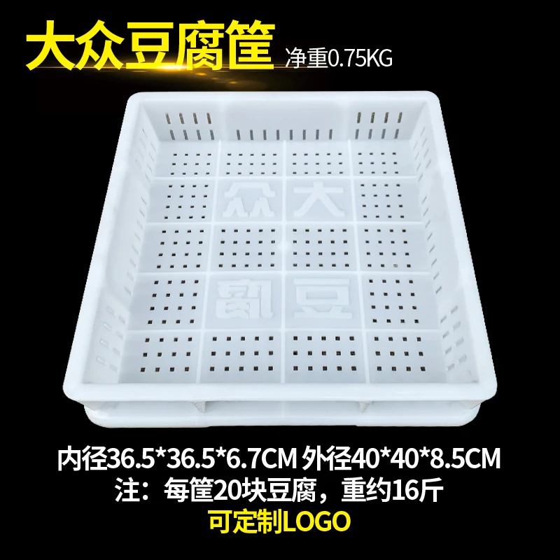 龙豆大众豆腐筐南方嫩豆腐模具家用豆制品塑料方形形状大号冲浆豆