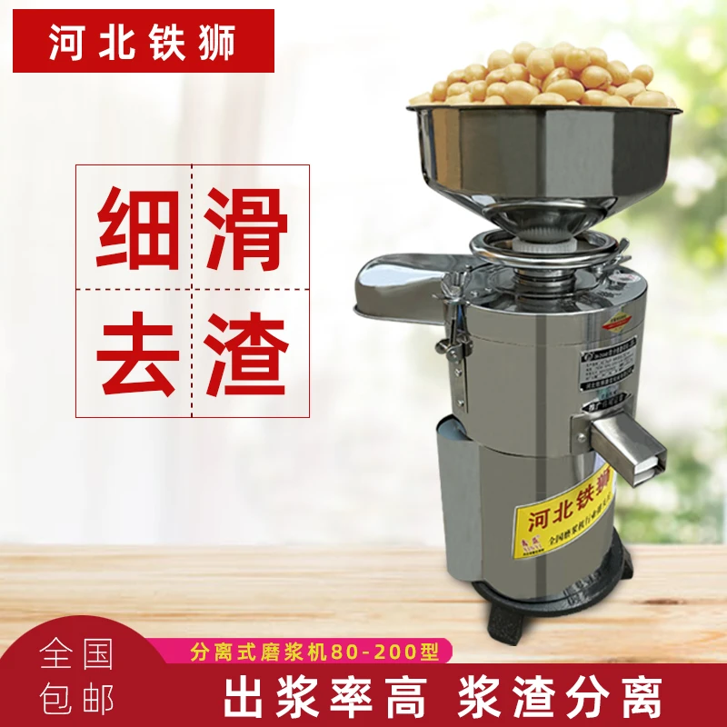 河北铁狮商用豆浆机早餐店用大功率渣浆分离磨浆机免过滤米浆机