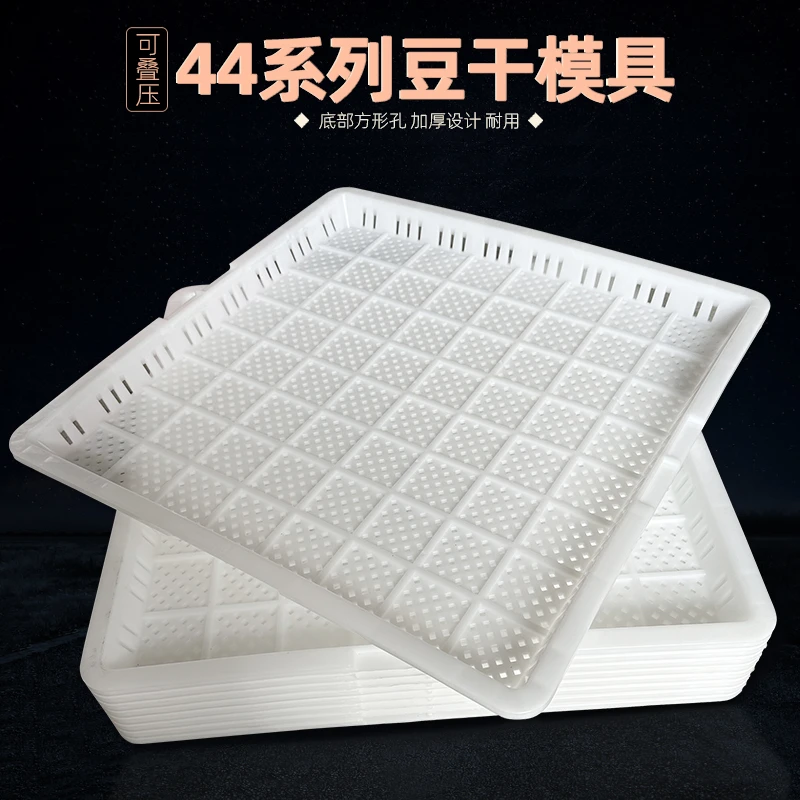 家用豆干模具香干格塑料豆腐筐客家豆制品盒攸县香干筐64型豆干格