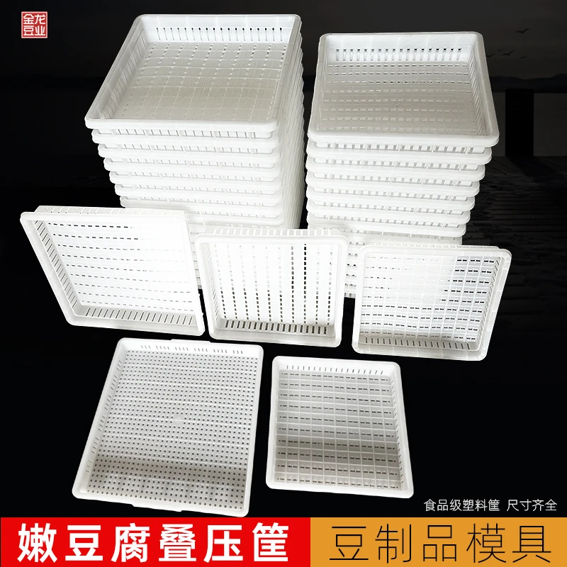 嫩豆腐筐叠压浅筐南方小豆腐盒子内脂压豆腐水豆腐模具包豆腐筐