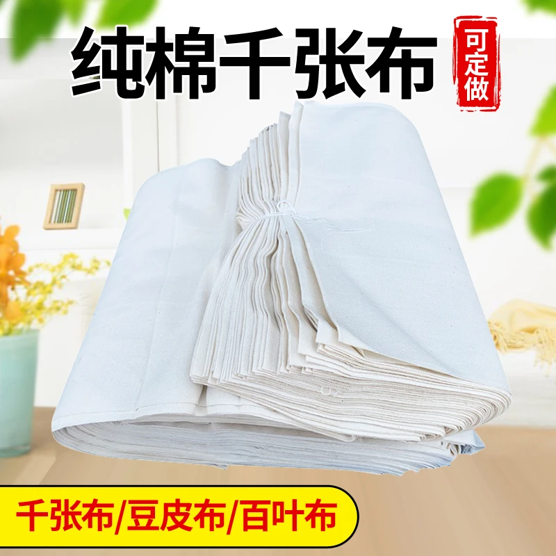 纯棉千张布 百叶布豆皮布 豆腐皮布 加厚豆制品专用布豆包袱透气