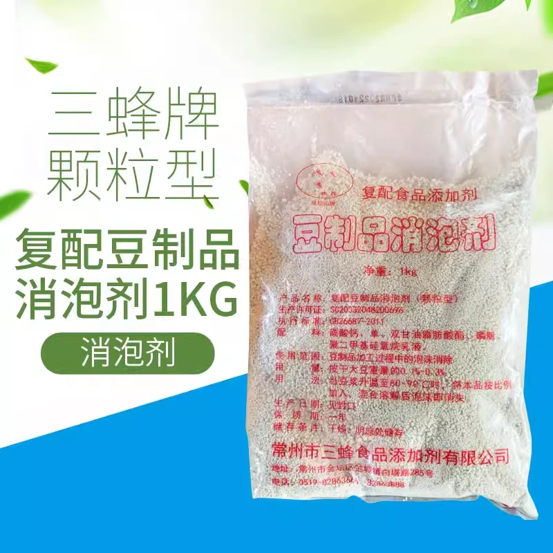 三蜂牌颗粒型消泡剂原坛山粉末豆制品消泡沫剂液体豆浆消泡王1kg