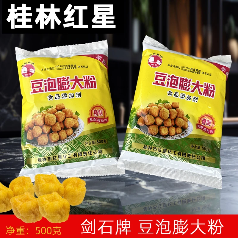 桂林红星剑石牌豆泡膨大粉起泡剂油豆泡空心豆腐膨胀剂复配膨松剂