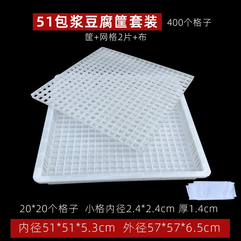 云南石屏包浆豆腐网格模具商用筐51塑料爆浆豆腐模具整套弹力布