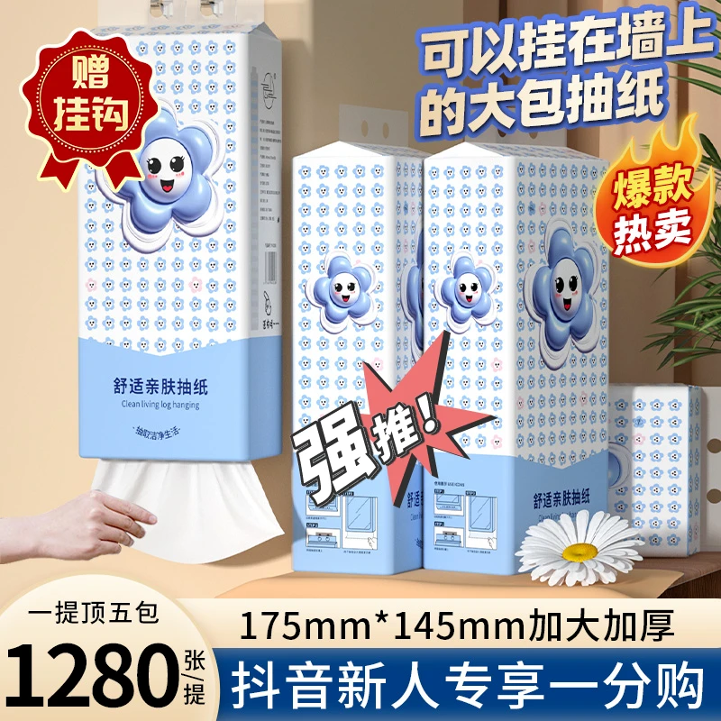 【首单专享0.01元起】加厚大包抽纸挂式纸巾加量大尺寸悬挂卫生纸