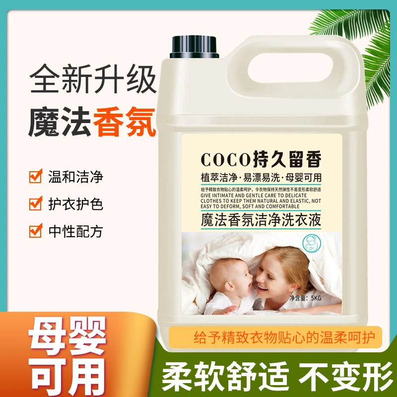 《特惠十斤装》香水香氛洁净温和去污洗衣液COCO持久留香家庭装