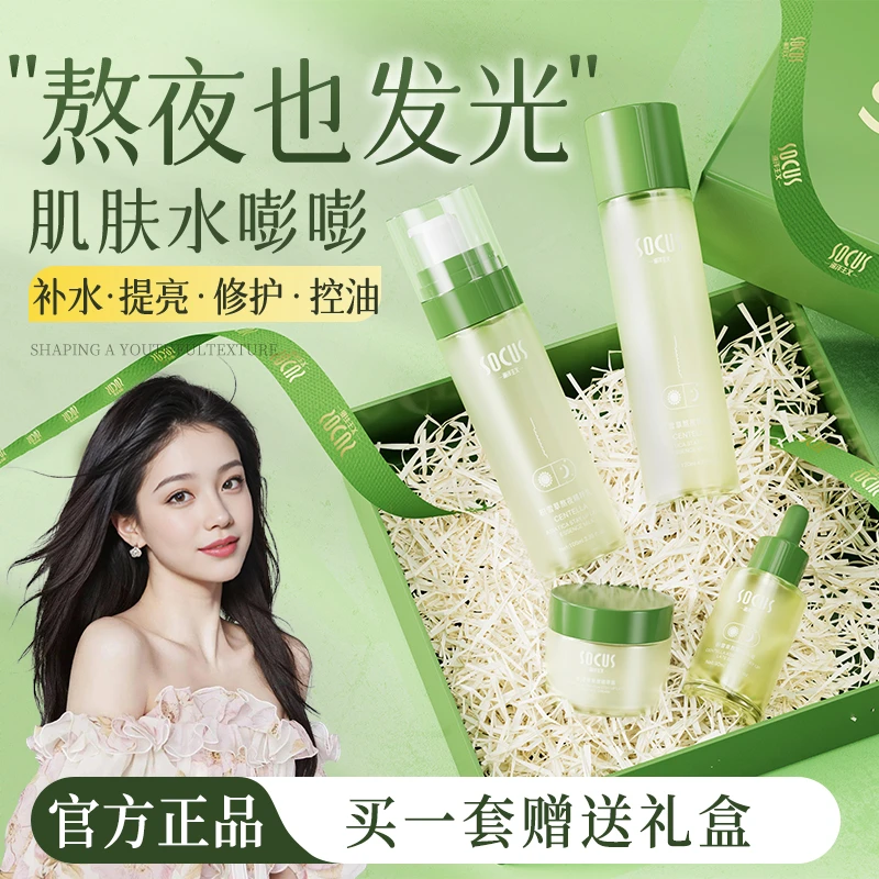 【七老板推荐】积雪草水乳套装熬夜补水保湿提亮肤色女男士护肤正品