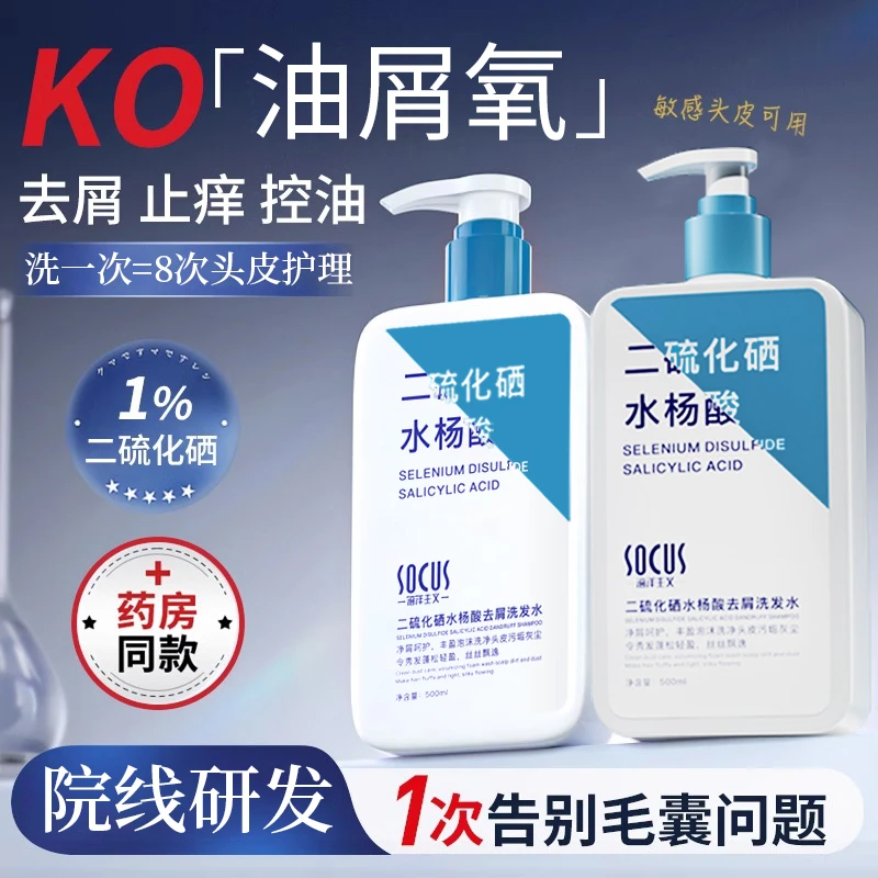 1%二硫化硒洗发水去头屑止痒控油蓬松持久留香脂溢洗头膏官方正品