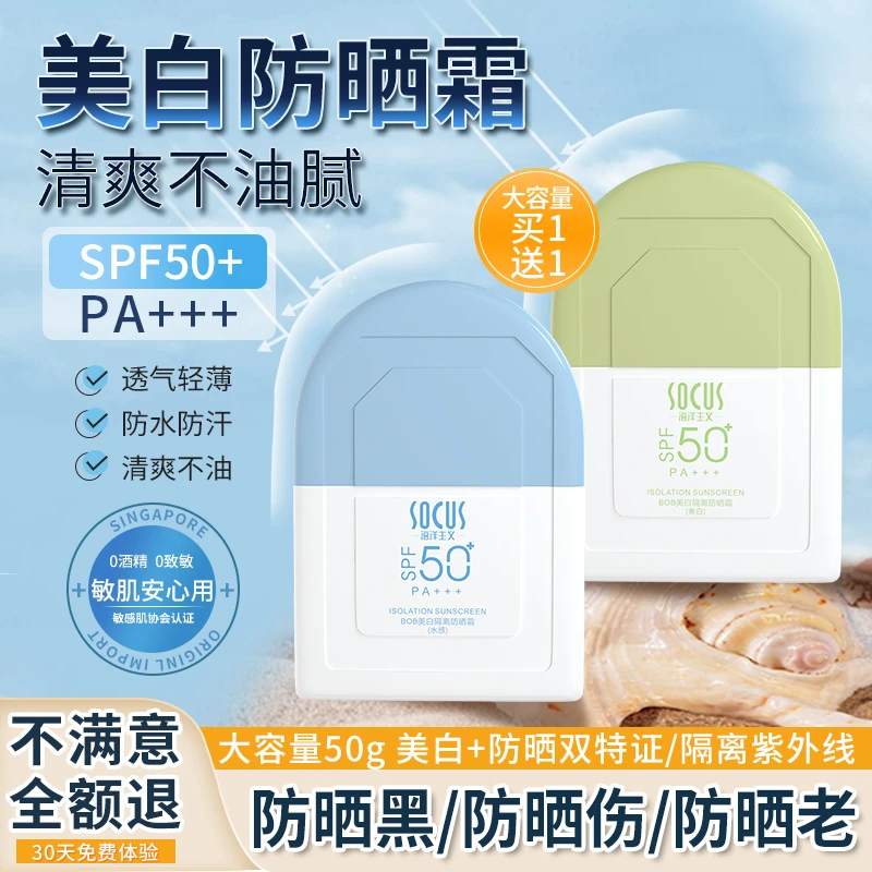 小鱼海棠推荐美白防晒霜隔离二合一防紫外线50倍防水不假白女男士