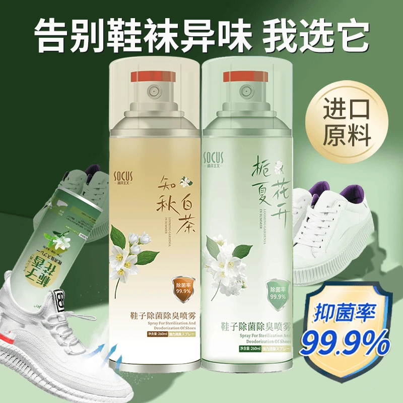 鞋袜除臭除菌喷雾栀子花香持久留香抑菌99%干爽除异味防臭神器脚