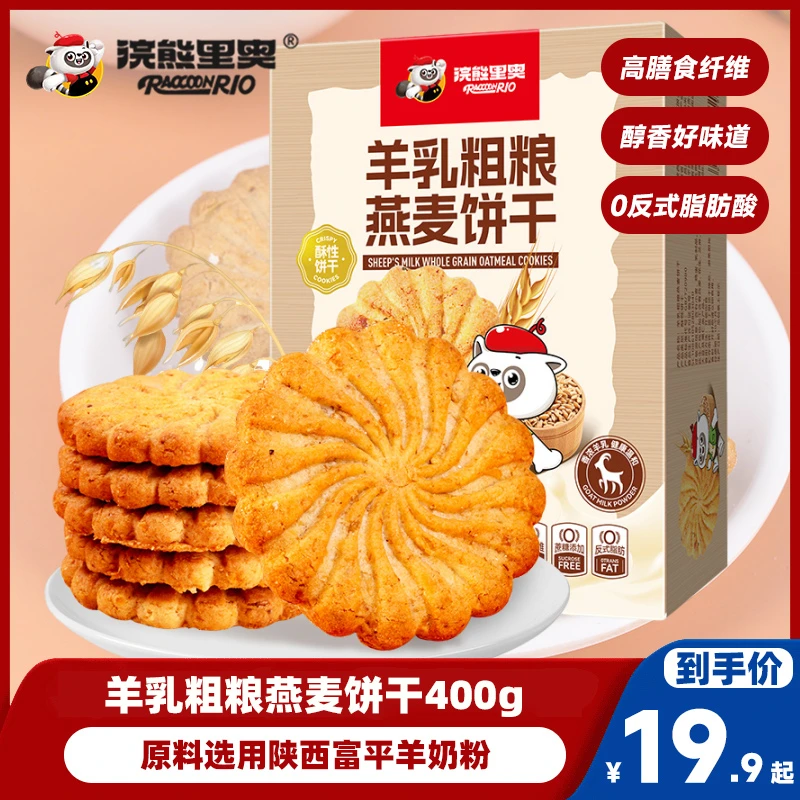 浣熊里奥羊乳之都富平特色粗粮燕麦饼干营养饱腹代餐休闲早餐零食