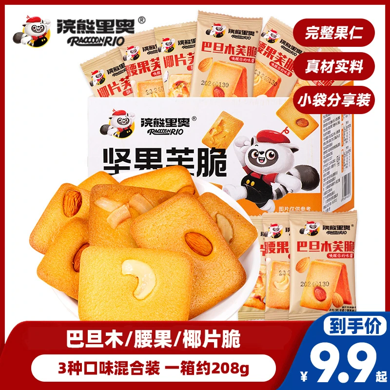 浣熊里奥散装便宜坚果芙饼干巴旦木网红休闲零食早餐小吃官方正品