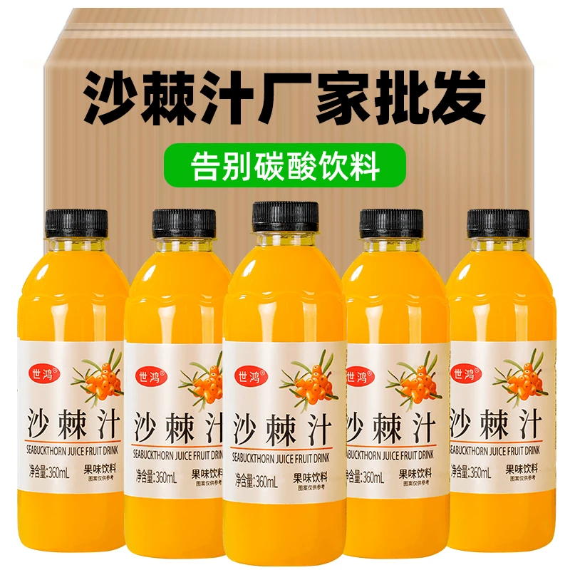 【主播推荐】沙棘汁果味饮品优选果汁风味饮料360m/瓶整箱瓶装批发