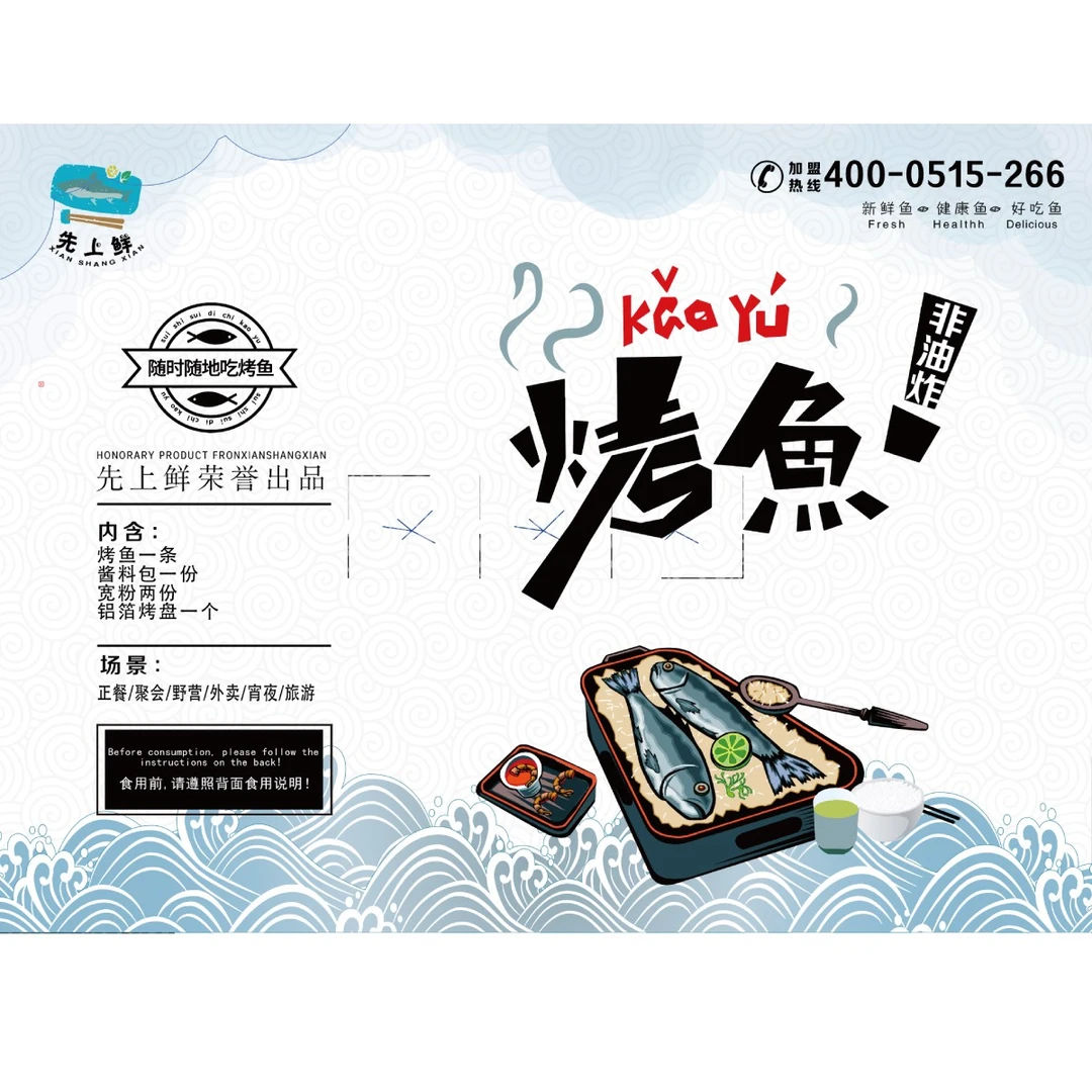 【粉丝福利】先上鲜湄公鱼烤鱼懒人880g预制菜家庭聚餐旅行加热即食